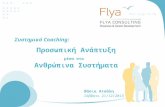 Flya Coaching presentation