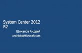 System center 2012 r2