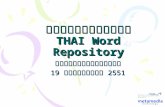 Thai Glossary Repository