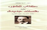 الآثار الشعرية الكاملة   ريلكه 2 - ترجمة كاظم جهاد