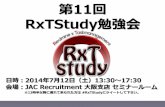 第11回 RxTstudyパネルセッション「Redmine Plugin 活用最前線」
