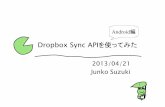 Dropbox Sync APIを使ってみた for Android