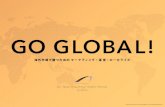 【GO GLOBAL! ～海外市場で勝つためのマーケティング・運営・ローカライズ～】
