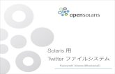 Solaris 用 Twitterファイルシステムのご紹介