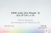 EMR with the MapRは何がうれしいの CM re:Growth