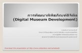 Digital Museum Development