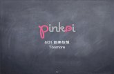 創業抬槓 20130831 分享 Pinkoi