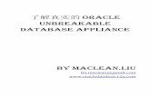了解真实的Oracle unbreakable database appliance