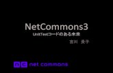 Net commons3 研究会 2014 0616
