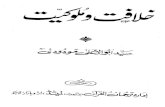Khilafat o Malookeyat Syed Abul Ala Maududi Urdu