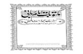 Maktubat Imam Rabbani - Vol 1 Part 1 (Persian)
