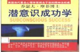 潜意识成功学 - Subconscious Mind (Chinese Translated) by Dr. Joseph Murphy