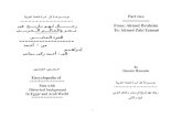 موسوعة رجال لهم تاريخ فى مصر والعالم العربى: الجزء الثانى أحمد إبراهيم إلى أحمد زكى يمانى