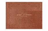 Sefer Toldoth Yeshua HaNotzri -- ספר תולדות ישוע הנצרי