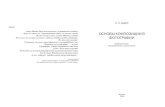 Л.П. Дыко, Основы композиции в фотографии(pdf)