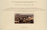 Παναγιωτόπουλος, Πληθυσμοί και οικισμοί του ελληνικού χώρου