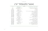סיכום אורטופדיה לרפואה  ירושלים