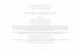 PDF كتاب أحمد صبحي منصور 6