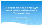 Электронная библиотека для национальной библиотеки Таджикистана DYD2012 (ШидфарХодизода)