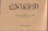 الاوفاق للغزالى - Kitab Al-Awfaq oleh Al-Imam Al-Ghazali