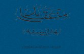 Min Aqaed Ahl e Sunnah by Allama Muhammad Abdul Hakeem Sharaf Qadri
