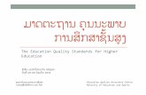 PPT presentation at NUOL about QA Standards 20130725