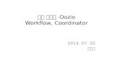 처음 접하는 Oozie Workflow, Coordinator