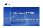 VIOPS03: XenServer アーキテクチャー