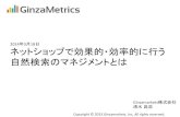 ペイジェントセミナー Ginzamarkets資料 20140318
