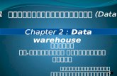02 data werehouse