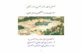 الصراع الإسلامي الصهيوني  بنو اسرائيل في القرآن الكريم
