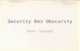Security without obscurity