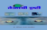 Tejaswi Drushti Bestseller For Super Eyesight Dr. Shriniwas Kashalikar
