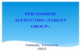 Target Group Самара