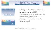 Управление проектом и ИКТР Учебное пособие по ИКТ для Развития для Вузов