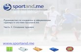 Руководство по созданию и оформлению турнира в системе Sportand.me. Часть первая