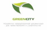 презентация ооо зеленый город