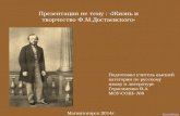 достоевский биография
