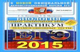 егэ 2015. биология. практикум. калинова, мазяркина-2015 -176с
