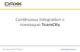 Continuous Integration с помощью TeamCity