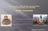 а. с. пушкин музеи швецова елизавета 4 класс