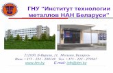 Technologies of IMT (Технологии ИТМ НАН Беларуси)