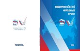 Буклет о Народном фронте в Перми