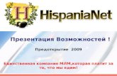 HispaniaNet Sergey