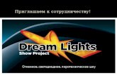 Dream light show