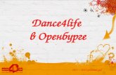 dance4life в Оренбурге_2012