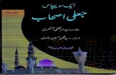 Allama sayyid murtaza askari   aik so pachas jaali ashab - volume 03