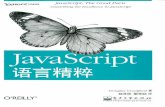 Java script语言精粹(javascript.the.good.parts)