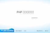 China PHP Technology Summit 2011 ppt