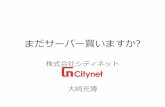 02 citynet awsセミナー_活用事例(やってみた)